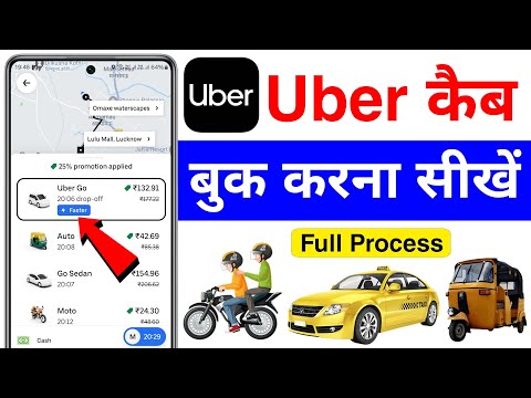 how to book uber cab | uber kaise book kare | uber cab booking | how to use uber app