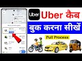 How To Book Uber Cab Uber Kaise Book Kare Uber Cab Booking How To Use Uber App