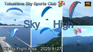 Drone footage　秋空を飛ぶパラグライダー　フライヤーネーム付　徳島スカイスポーツクラブ