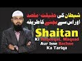 Shaitan Ki Haqeeqat Maqsad Aur Isse Bachne Ka Tariqa By Adv Faiz Syed
