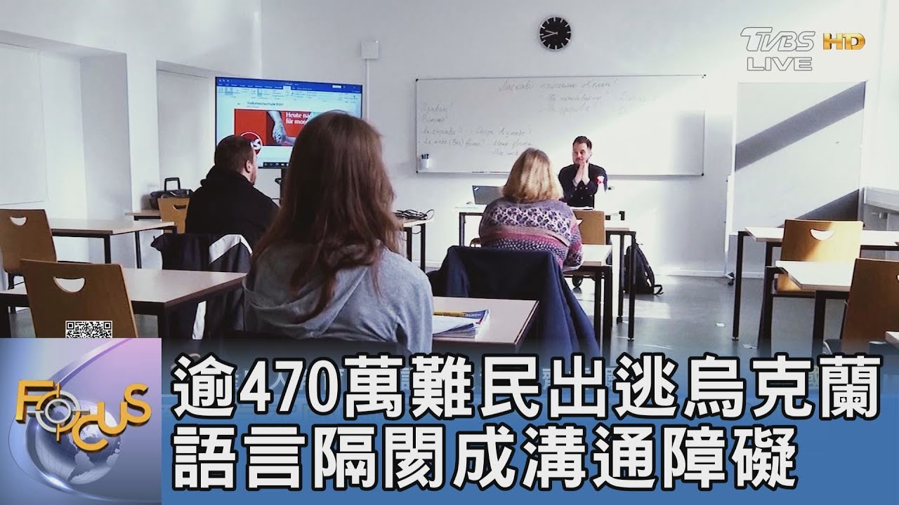 逾470萬難民出逃烏克蘭 語言隔閡成溝通障礙