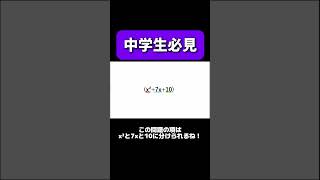 式の計算 #中学数学 #解説