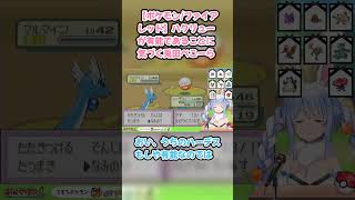 【ポケモン/ファイアレッド】ハクリューが有能であることに気づく兎田ぺこーら #兎田ぺこら #ぺこら切り抜き #ホロライブ #ポケモンファイアレッド #hololive #切り抜き