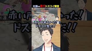 【レイダース】流石のやしきずも激辛ドスコイ祭りには手も足も出ない【社築/にじさんじ切り抜き】