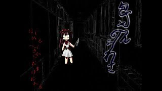包丁さんのうわさ　実況動画　＃９
