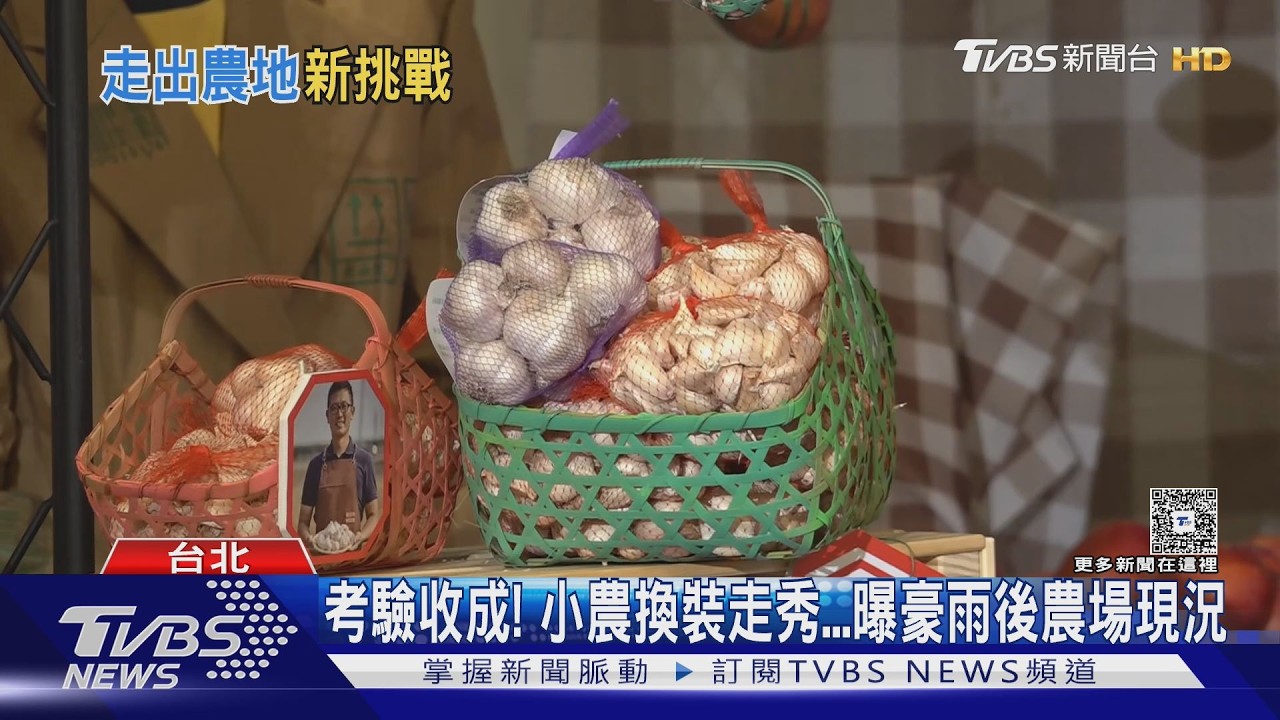 影音/全聯攜手GQ打造「田園時尚」 小農化身模特兒秀農業新風貌