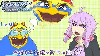 【ポケモンBDSP】「陛下がやらねば誰がやる」～結月ゆかりの縛り五か条の旅part5前編