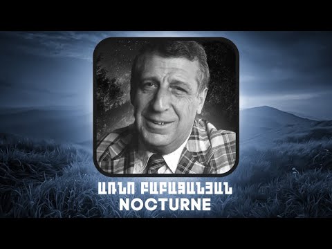 Arno Babajanyan - Nocturne / Арно Бабаджанян - Ноктюрн