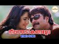 Neelathadakangalo Balram V S Tharadas Video Song Jassie Gift Mammootty KJ Yesudas