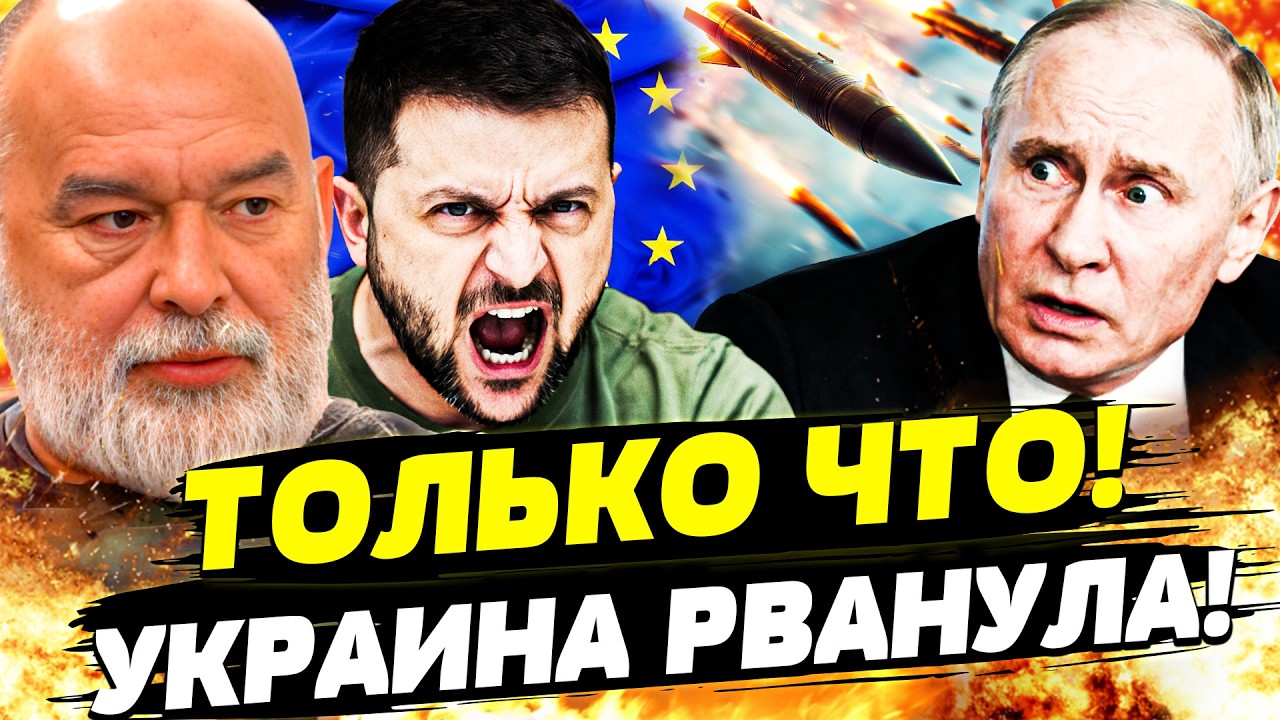 💥В ЭТОТ МИГ! ХИТРЫЙ ХОД ЗЕЛЕНСКОГО ВЗБЕСИЛ ПУТИНА! ЕС ДАЛ КИЕВУ ЗЕЛЕНЫЙ СВЕТ