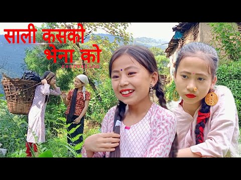 saali kasko bhena ko || recreation || Garima || Parikrama || Pawan Subba || Mamabhanji