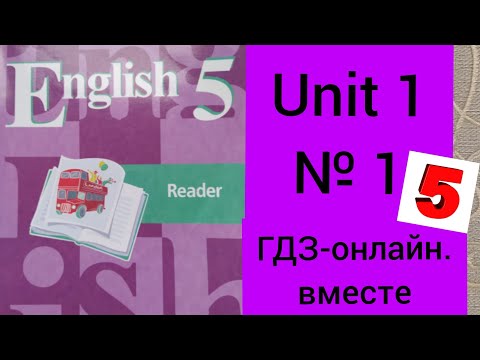 Английский язык.5 класс. Кузовлев. Reader. Книга для чтения. Unit 1.1