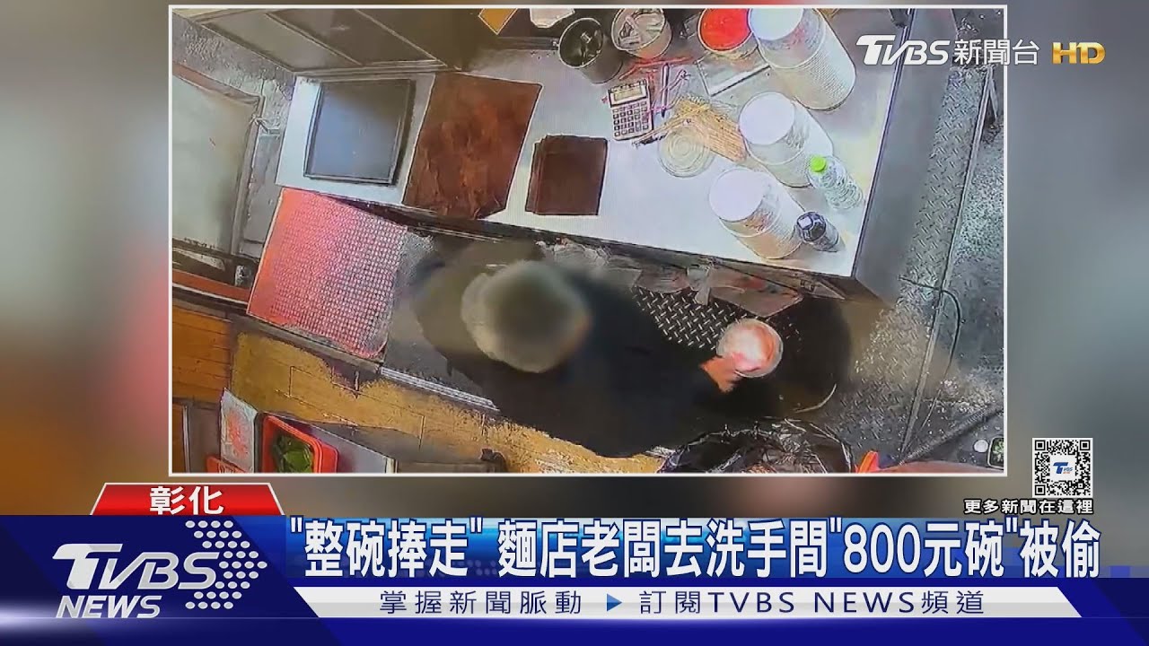 「整碗捧走」　麵店老闆去洗手間「800元碗」被偷