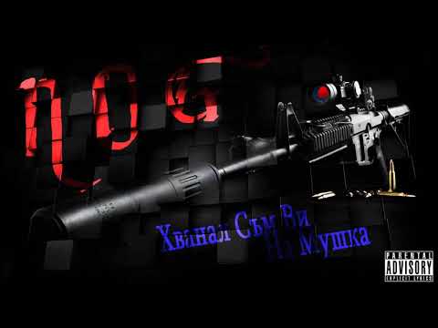 Nervaka - Хванал съм ви на мушка ( Неиздаван трак 2014г )
