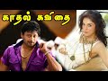 Kaadhal Kavithai Prashanth Isha Koppikar 1998 Tamil Super Hit Love Full Movie Bicstol