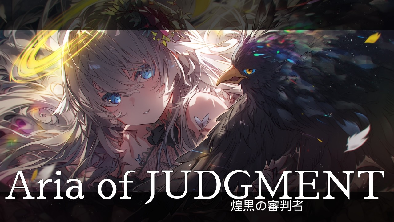 【Playlist】煌黒の審判者 -ARIA OF JUDGMENT-｜中毒性×重低音×疾走感 × Emotional J-Rock ｜作業用BGM