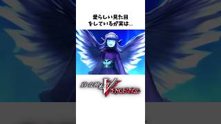 【真VV雑学】隙あらば脳みそ吸われそうなモー・ショボー【Vengeance】#Shorts