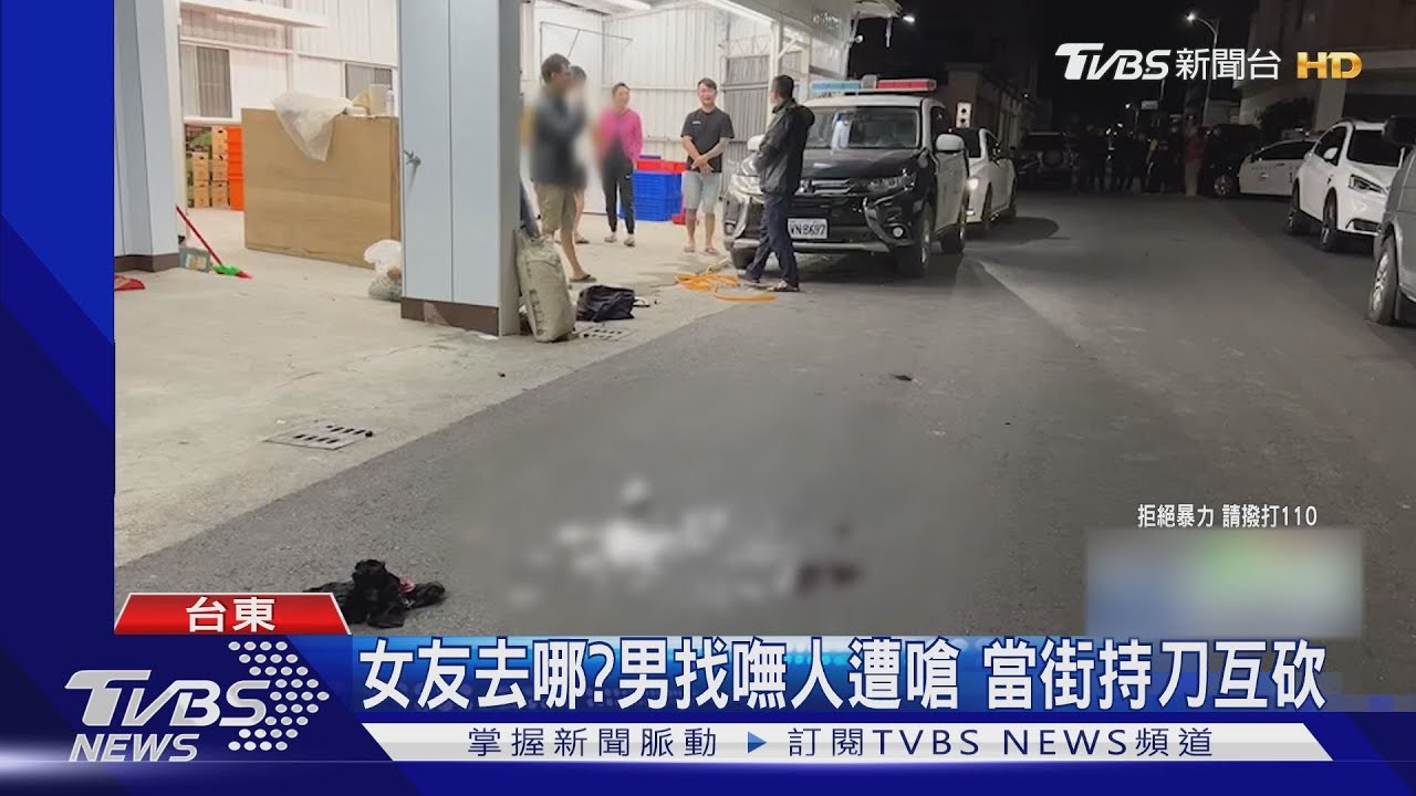 女友去哪?男找嘸人遭嗆 當街持刀互砍