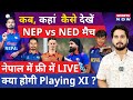 T20 World Cup : Nepal vs Netherlands Match, कब , कहां कैसे देखें Live |  Channel | App | T