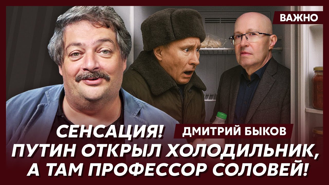 Быков о том, как Лукашенко уделал Путина