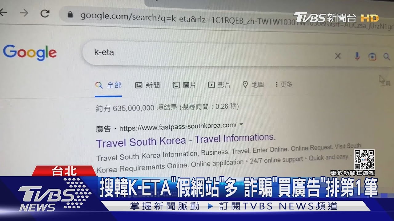 「假網站」騙辦韓K-ETA 花2千8比官方貴12倍