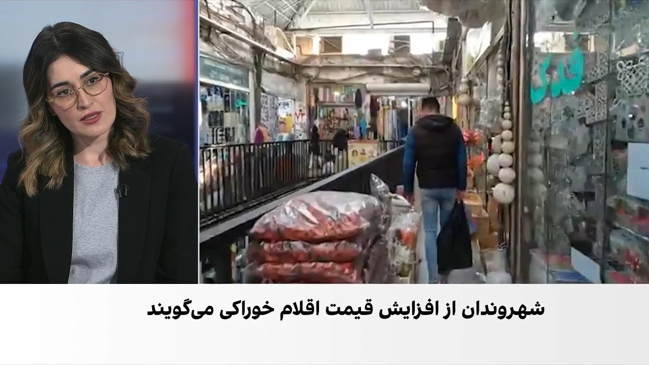 پیام‌های شهروندان از تورم افسارگسیخته اقلام خوراکی و کسادی بازار در ایران