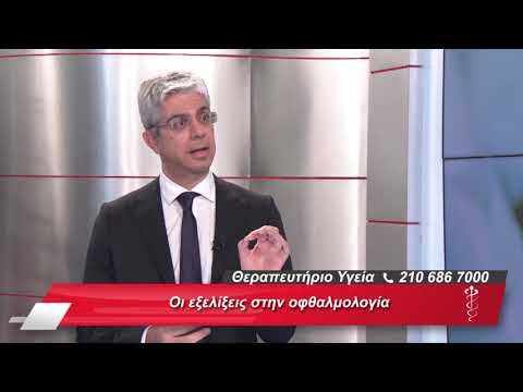 Οφθαλμολογία | Νικόλαος Τράκος