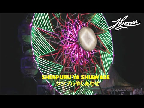 HARVEST  - SHINPURU YA SHIAWASE / シンプルやしあわせ (Official Music Video)