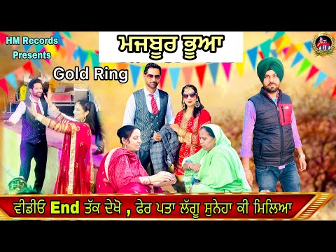 ਮਜਬੂਰ ਭੂਆ | Majboor bhua | Punjabi Short Video | HM Records | Happy Lovi
