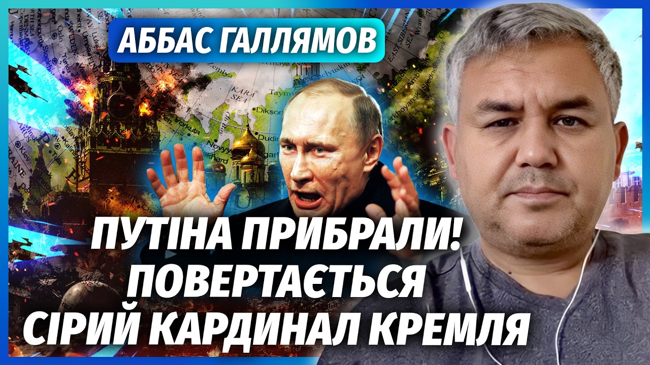 ⚡️ГАЛЛЯМОВ: Все! Силовики УСУНУЛИ Путіна. Термінові ВИБОРИ ПРЕЗИДЕНТА? Бунт