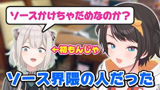 ぼたんちゃんともんじゃ焼きに行ったら、ソース大好き界隈の人すぎて可愛かった話【大空スバル／獅白ぼたん／ホロライブ／切り抜き】