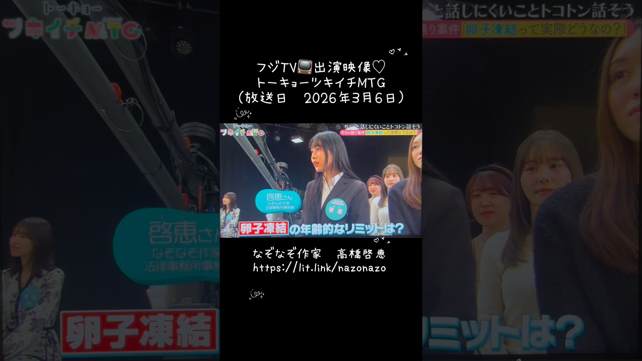 フジTVに出演した時の映像です📺トーキョーツキイチMTG