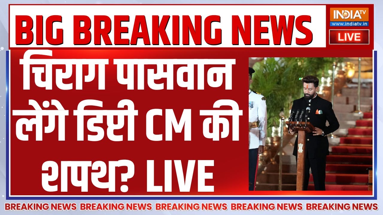 Chirag Paswan Deputy CM? LIVE: चिराग पासवान लेंगे डिप्टी CM की शपथ? Nitish Kumar | PM 