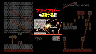 ファイアバースピードラン！【マリオメーカー2】