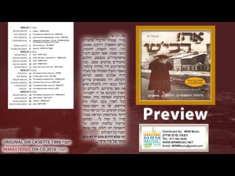 Ah! Rebish - Niggunim of the Ropshitz, D'jikov, & Bobover Chassidic Dynasties Audio Preview
