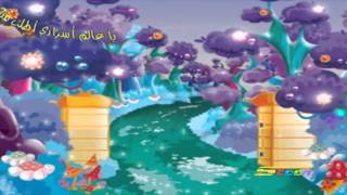 يارب - ياعالم أسراري - سبيس تون - Spacetoon