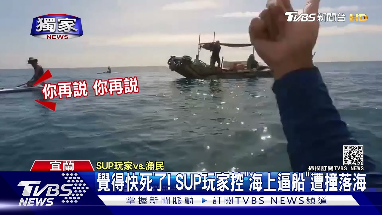 覺得快死了！SUP玩家控「海上逼船」遭撞落海