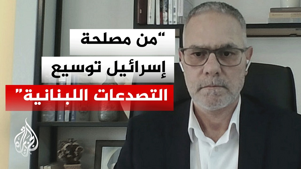 ما أهداف إسرائيل من تغيير الواقع في لبنان؟