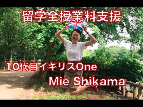 3ヵ月全授業料支援One project 10代目イギリスOne