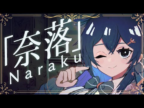 Abyss『奈落』- みきとP / Luluna Rina (Cover)