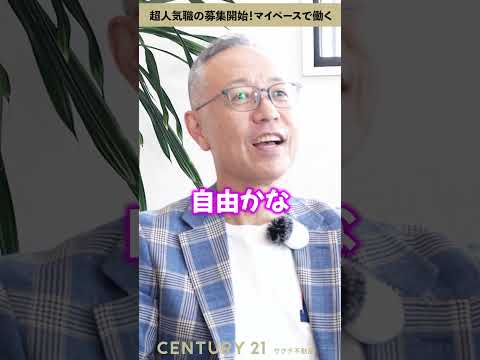 センチュリー21岐阜 採用動画