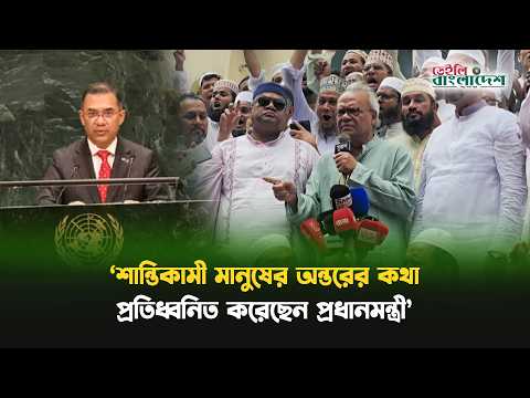 তারেক রহমান জাতিসংঘে বিশ্বের শান্তিকামী মানুষের অন্তরের কথা প্রতিধ্বনিত করেছেন: রিজভী