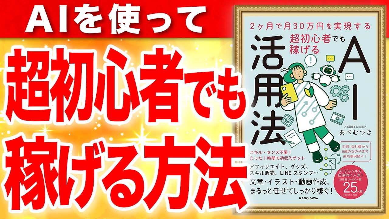 「2ヶ月で30万円を実現する超初心者でも稼げるAI活用法」あべむつき