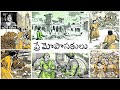 Bethala Kathalu Premopaasakulu ప్రేమోపాసకులు Chandamama​​​​​​�