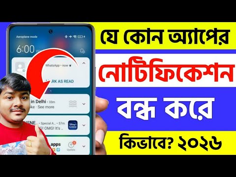 app notification kivabe off korbo | how to turn off app notifications on android bangla 2026