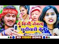 #Dj_Star_Kundan_Raj & #Sonam_Yadav का सबसे ज्यादा #Viral #Video_Song De Hiyau Newta Chhathiyari 