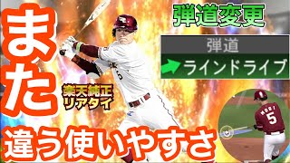 [プロスピA] 使いやすいと噂の「ライドラ茂木」リアタイデビュー！？楽天純正に起こっているライドラ革命？　＃プロスピA #楽天純正