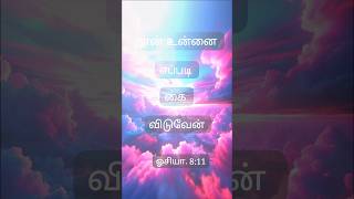 Download lagu Tamil Christian song ✝️ Whatsapp status ❤️#jesuschrist #songs #glory #youtubeshorts mp3