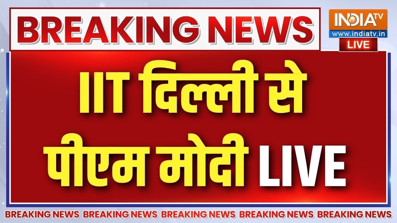 PM Modi Speech Live : IIT दिल्ली के छात्रों से प्रधानमंत्री मोदी का ?
