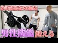 男性機能がアップする筋トレ?20代の彼女を喜ばせる為におじさんが頑張る!【バズーカ岡田】